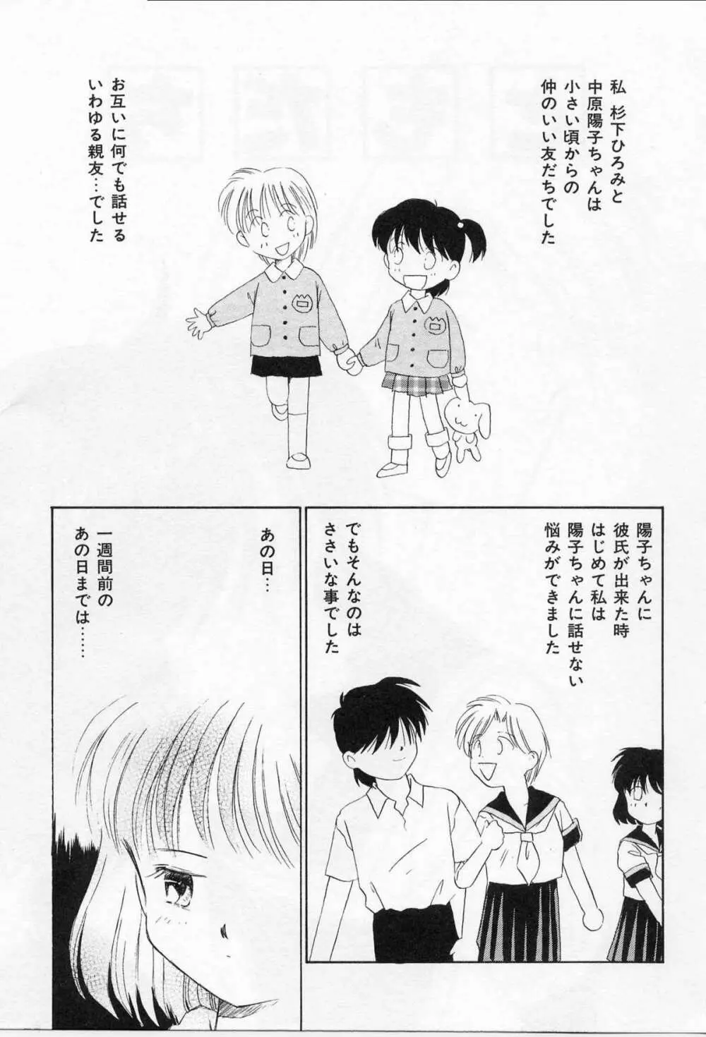 そっとKISSして♥ Page.91