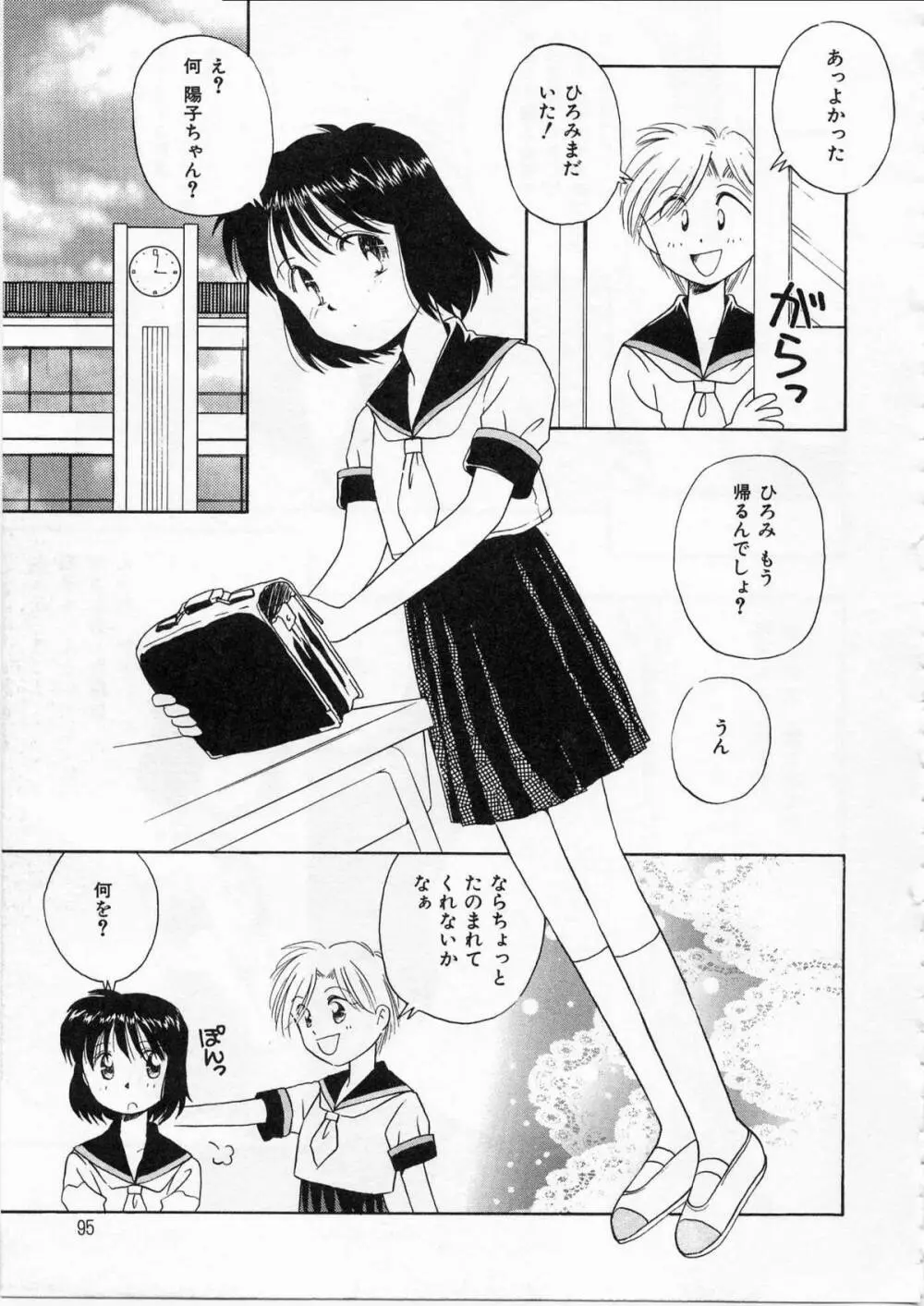 そっとKISSして♥ Page.93