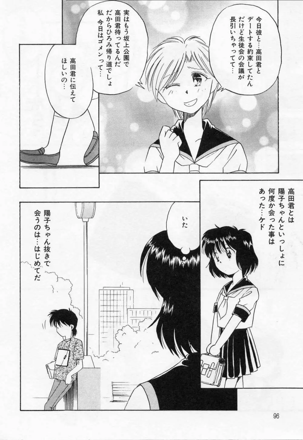 そっとKISSして♥ Page.94