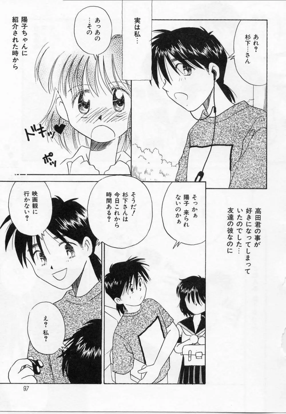 そっとKISSして♥ Page.95