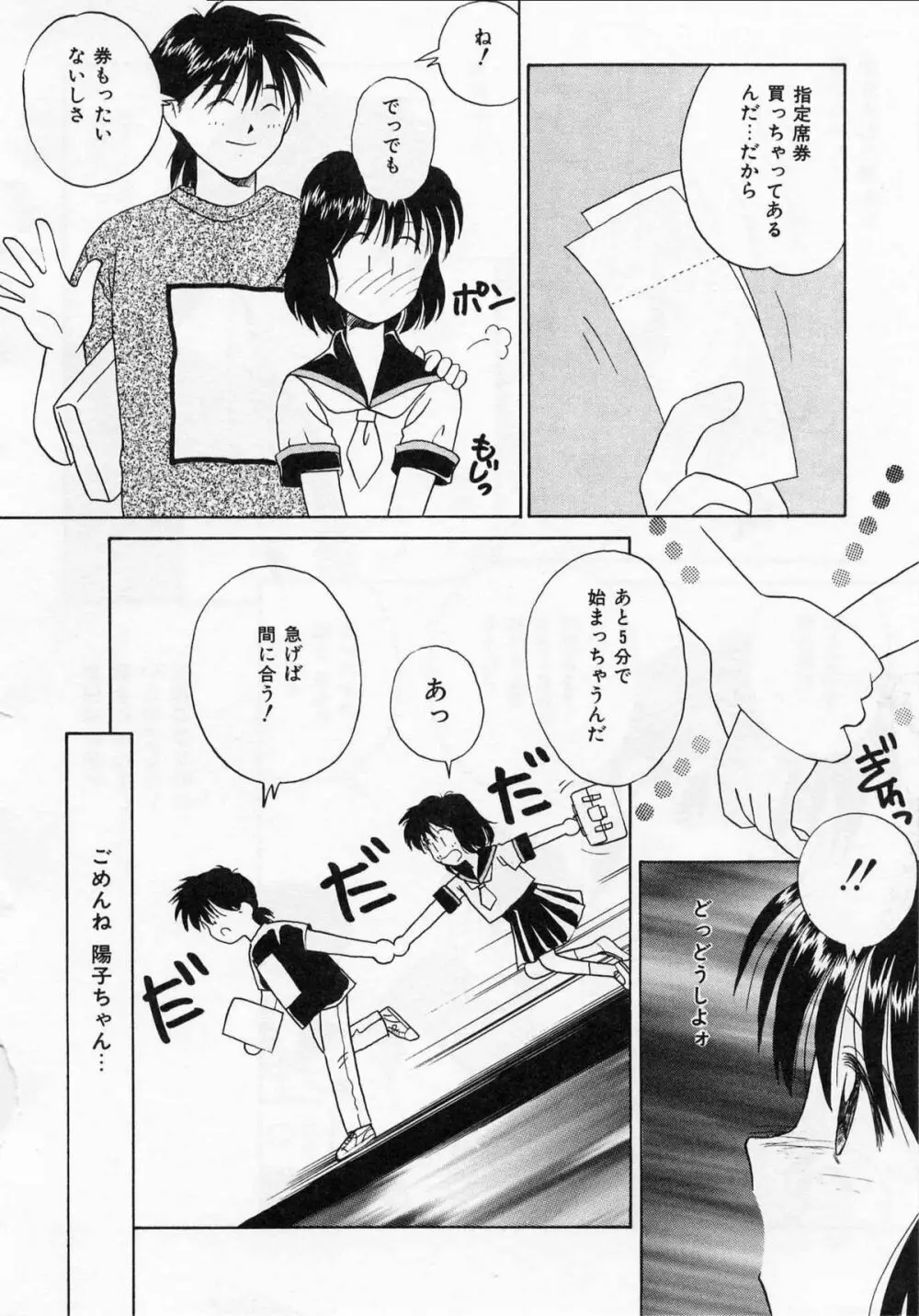 そっとKISSして♥ Page.96