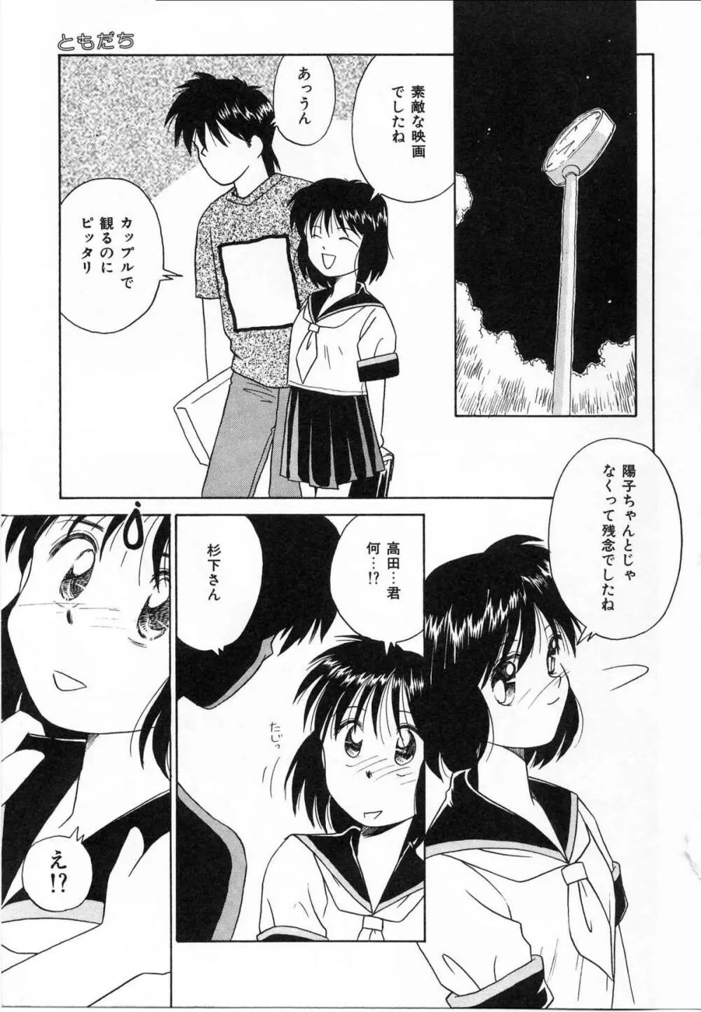 そっとKISSして♥ Page.97