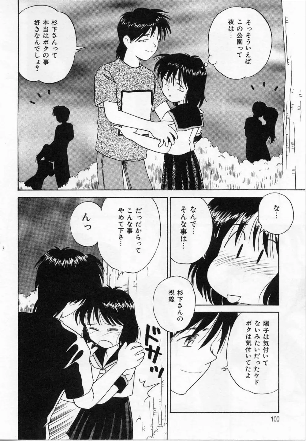 そっとKISSして♥ Page.98