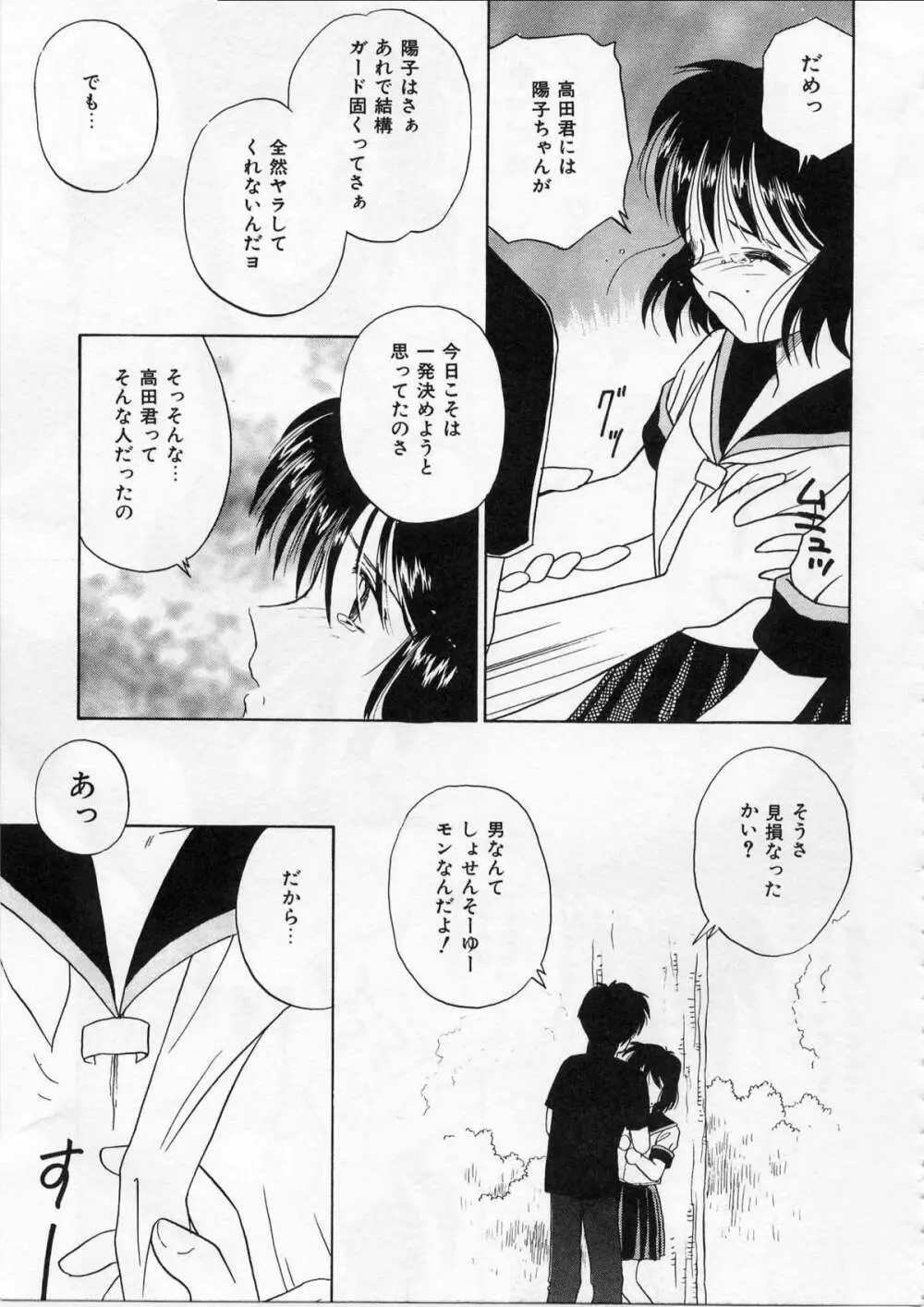 そっとKISSして♥ Page.99