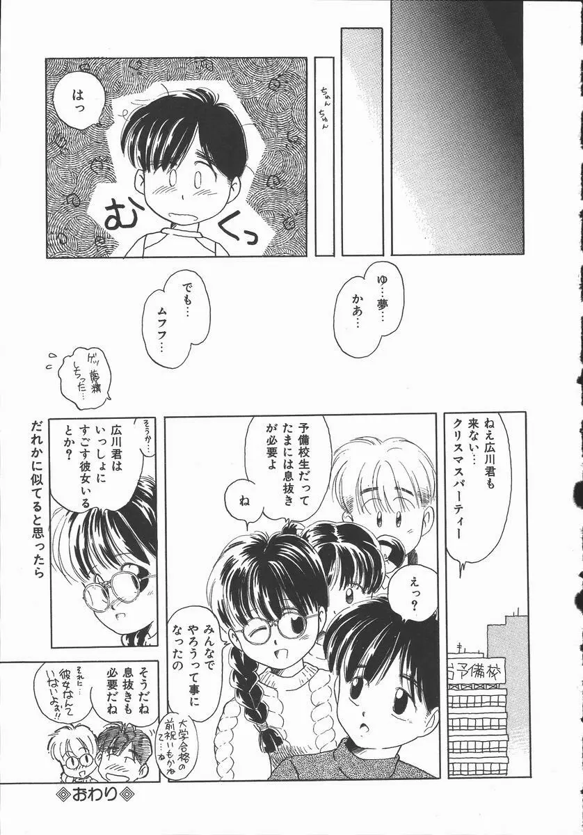 ぽかぽか ファンタシィ Page.101