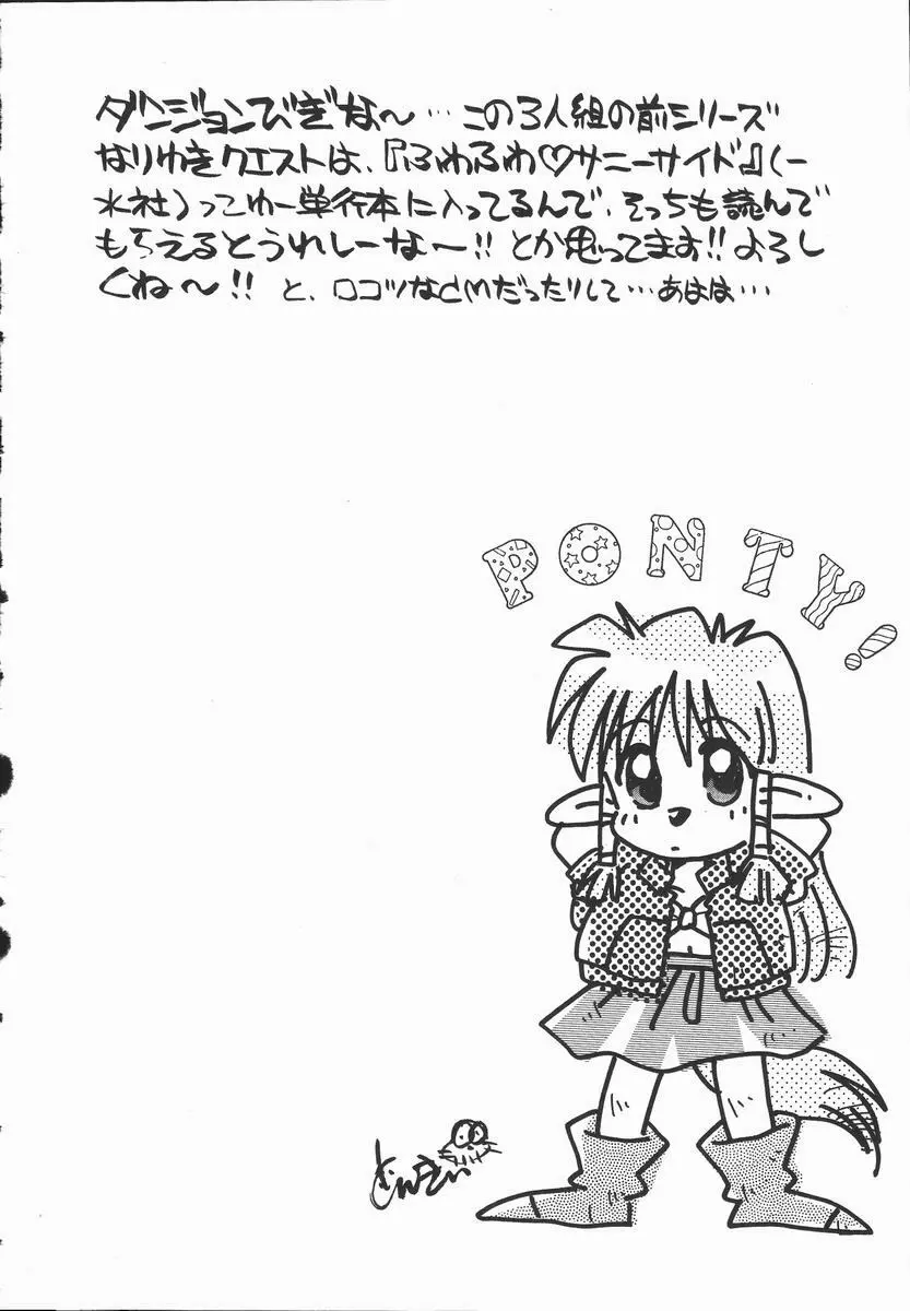 ぽかぽか ファンタシィ Page.102