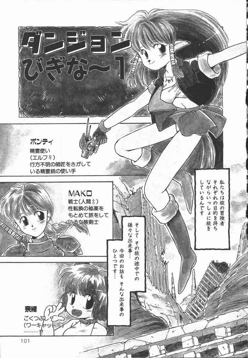 ぽかぽか ファンタシィ Page.103