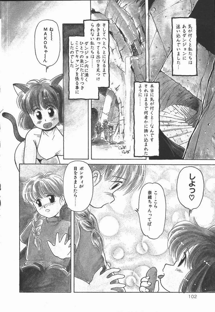 ぽかぽか ファンタシィ Page.104