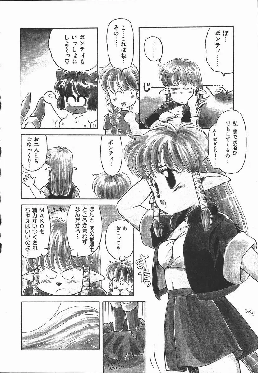 ぽかぽか ファンタシィ Page.106