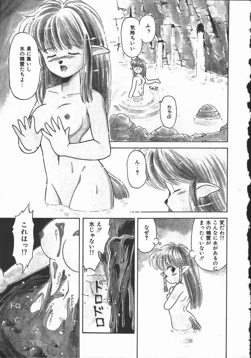 ぽかぽか ファンタシィ Page.107