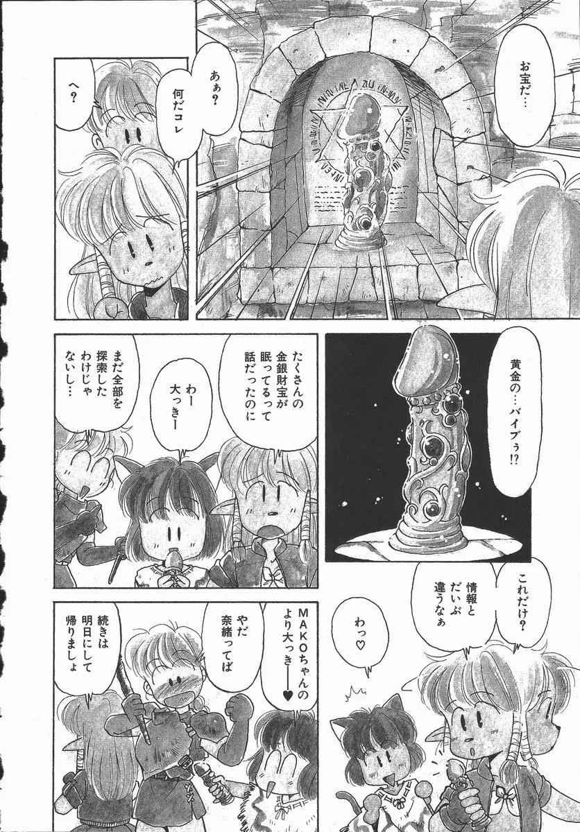 ぽかぽか ファンタシィ Page.112