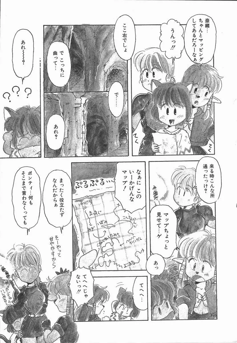 ぽかぽか ファンタシィ Page.113