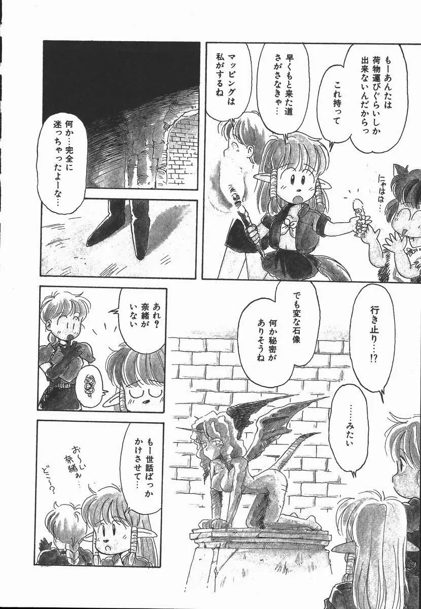ぽかぽか ファンタシィ Page.114