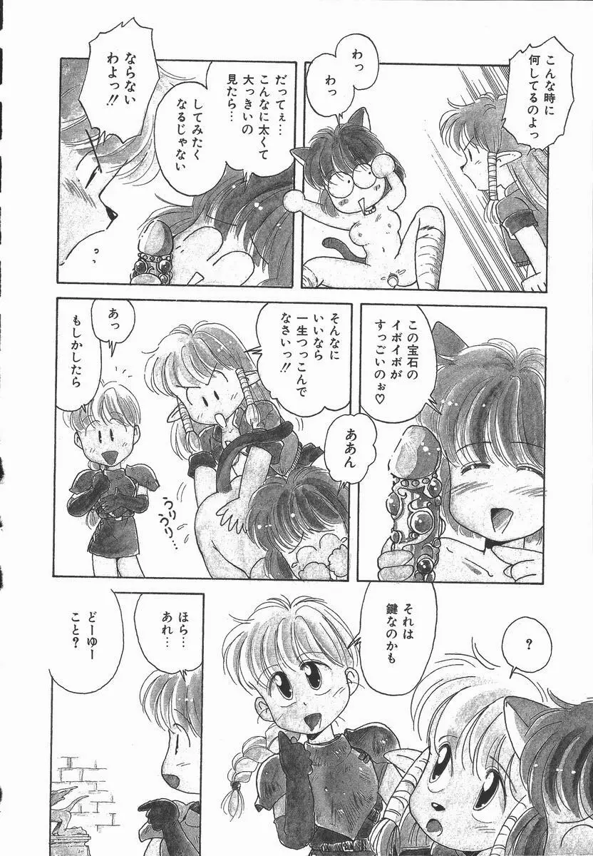 ぽかぽか ファンタシィ Page.116