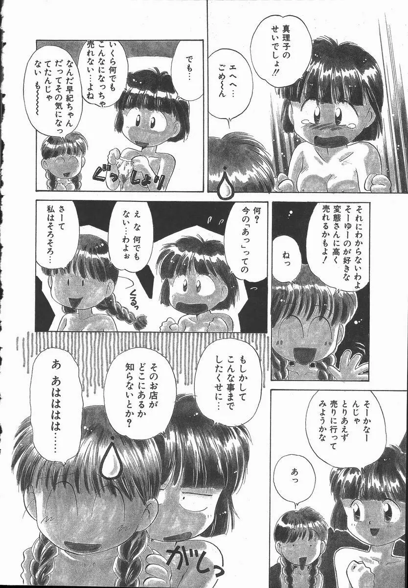 ぽかぽか ファンタシィ Page.12