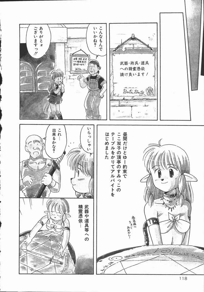 ぽかぽか ファンタシィ Page.120