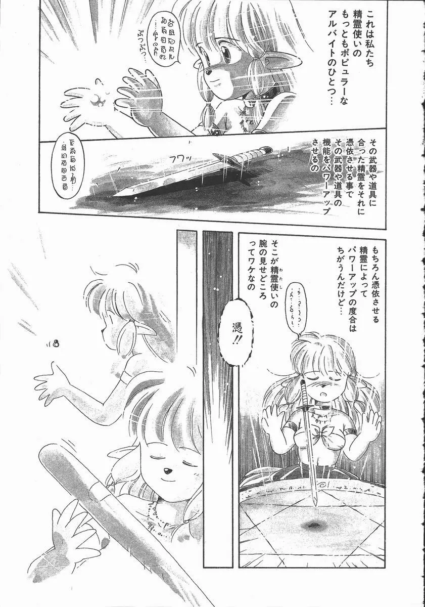 ぽかぽか ファンタシィ Page.121