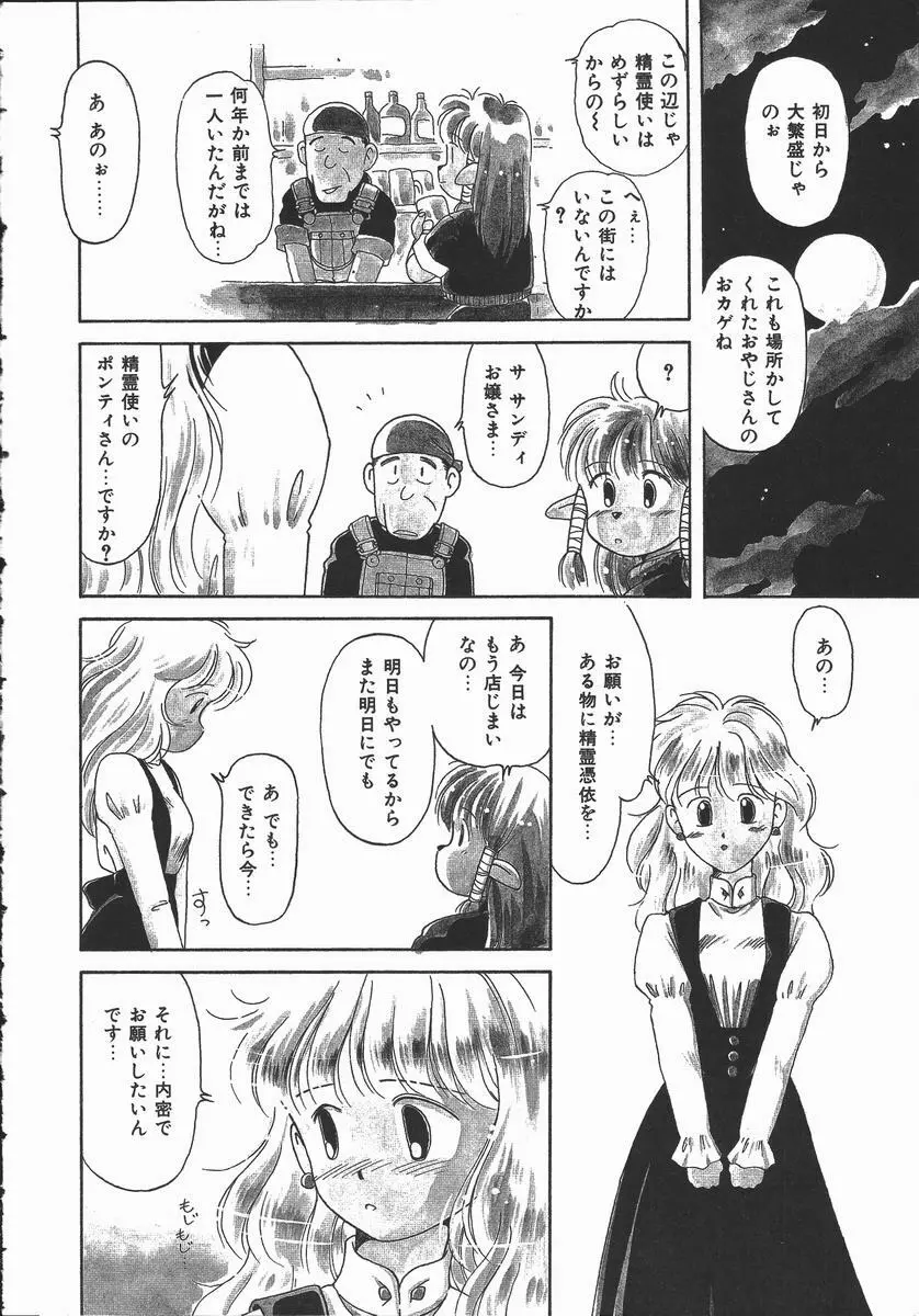 ぽかぽか ファンタシィ Page.122