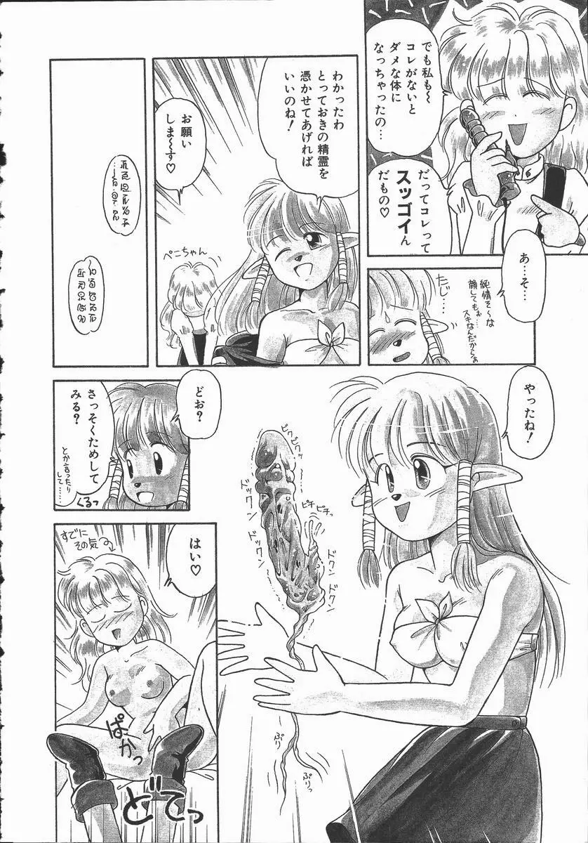 ぽかぽか ファンタシィ Page.124