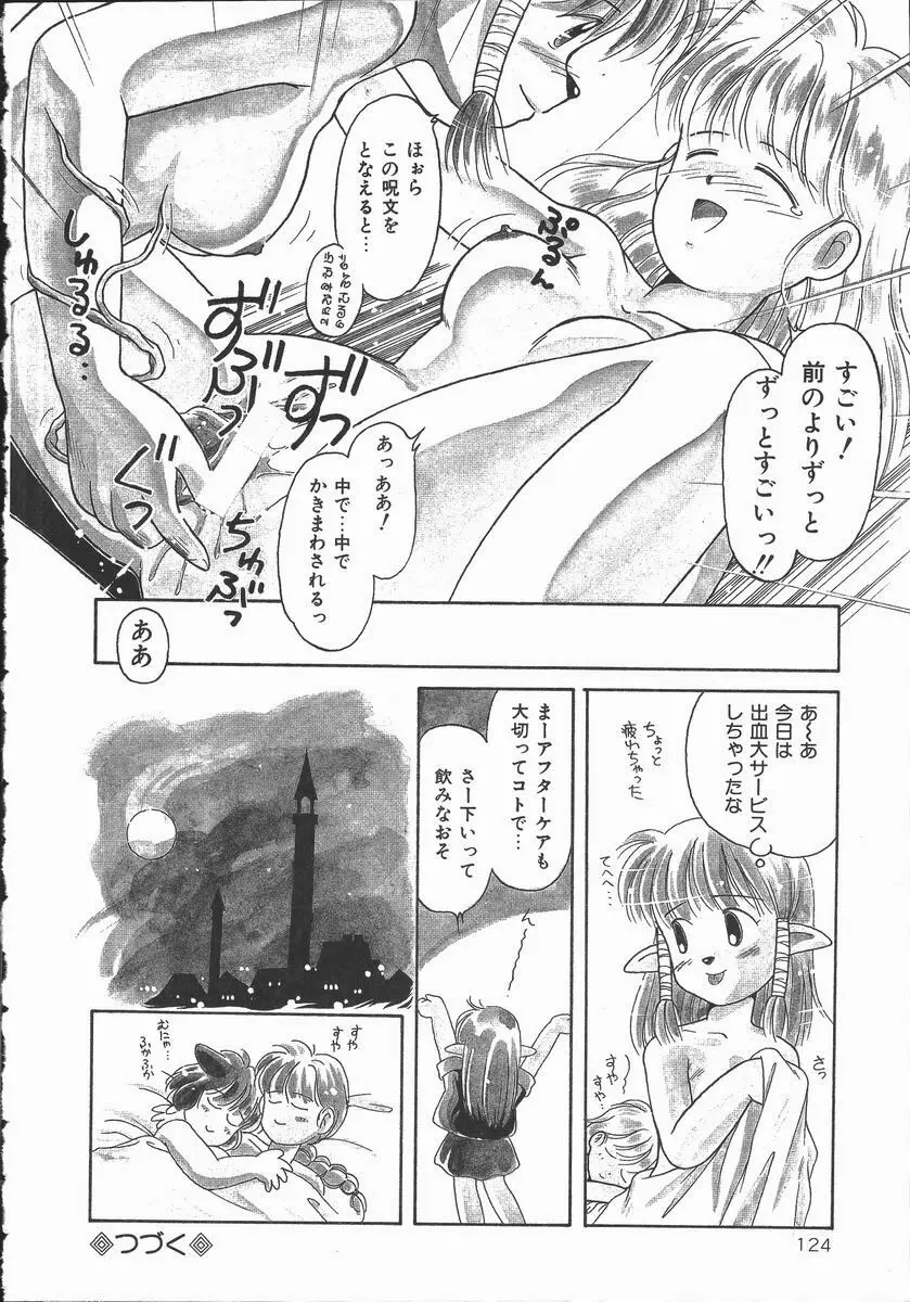 ぽかぽか ファンタシィ Page.126