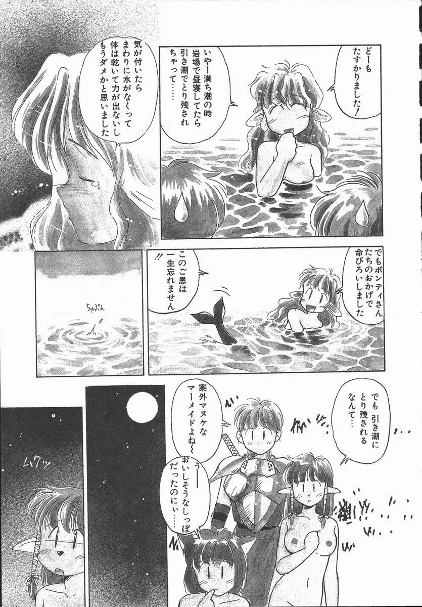 ぽかぽか ファンタシィ Page.131