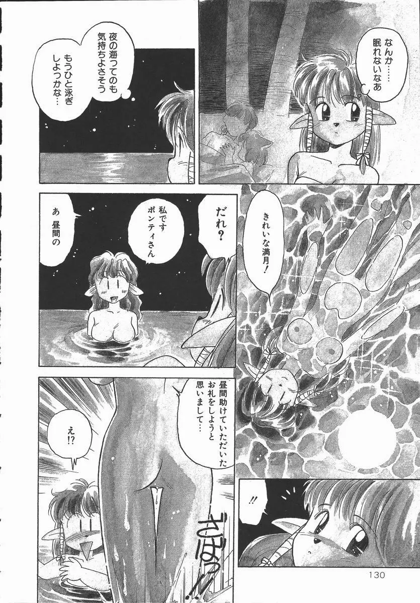 ぽかぽか ファンタシィ Page.132