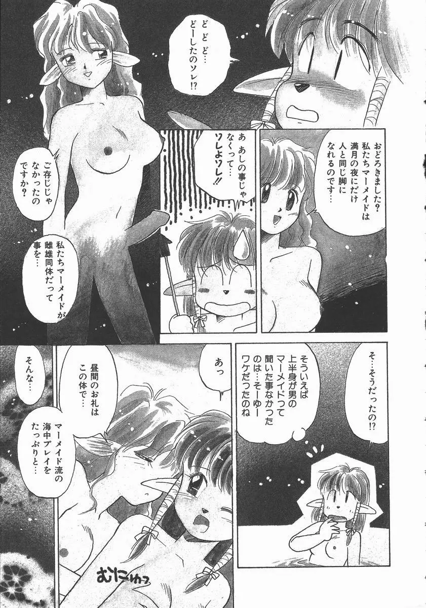 ぽかぽか ファンタシィ Page.133