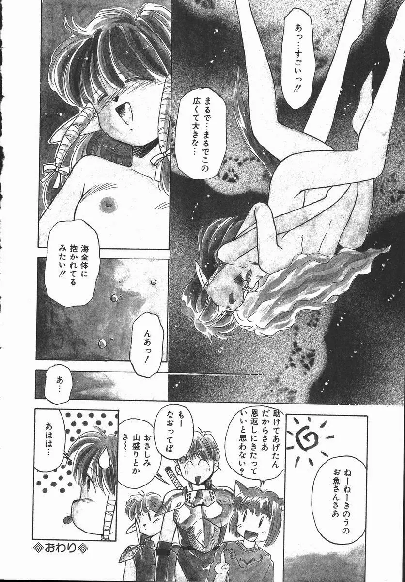 ぽかぽか ファンタシィ Page.134