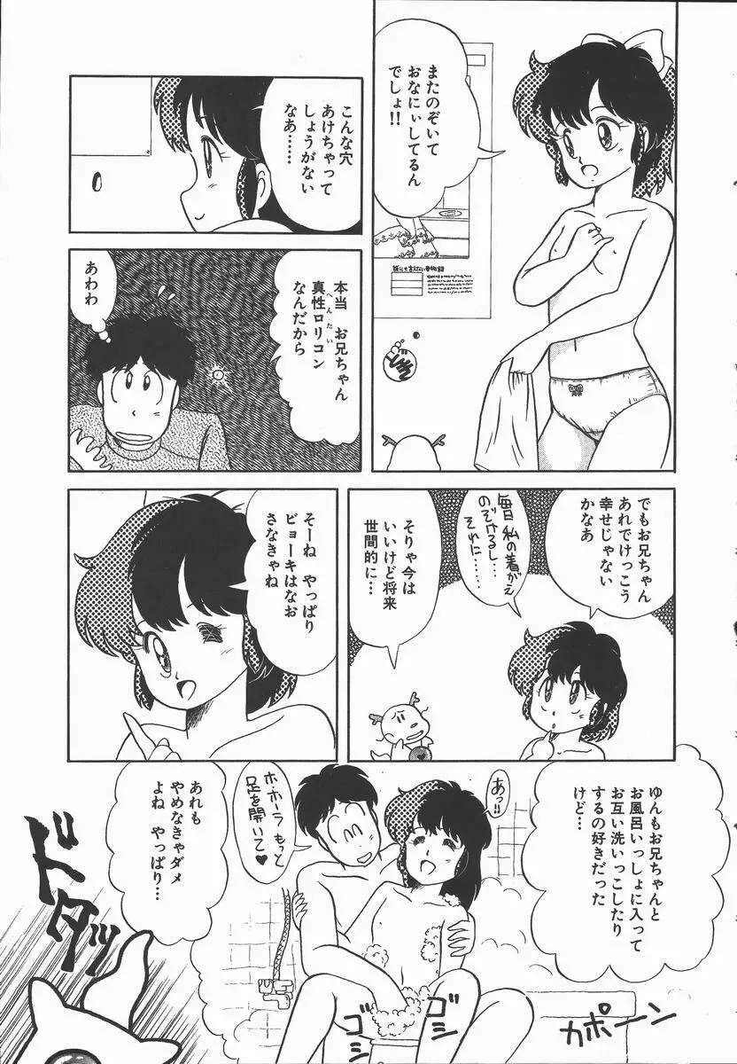 ぽかぽか ファンタシィ Page.137