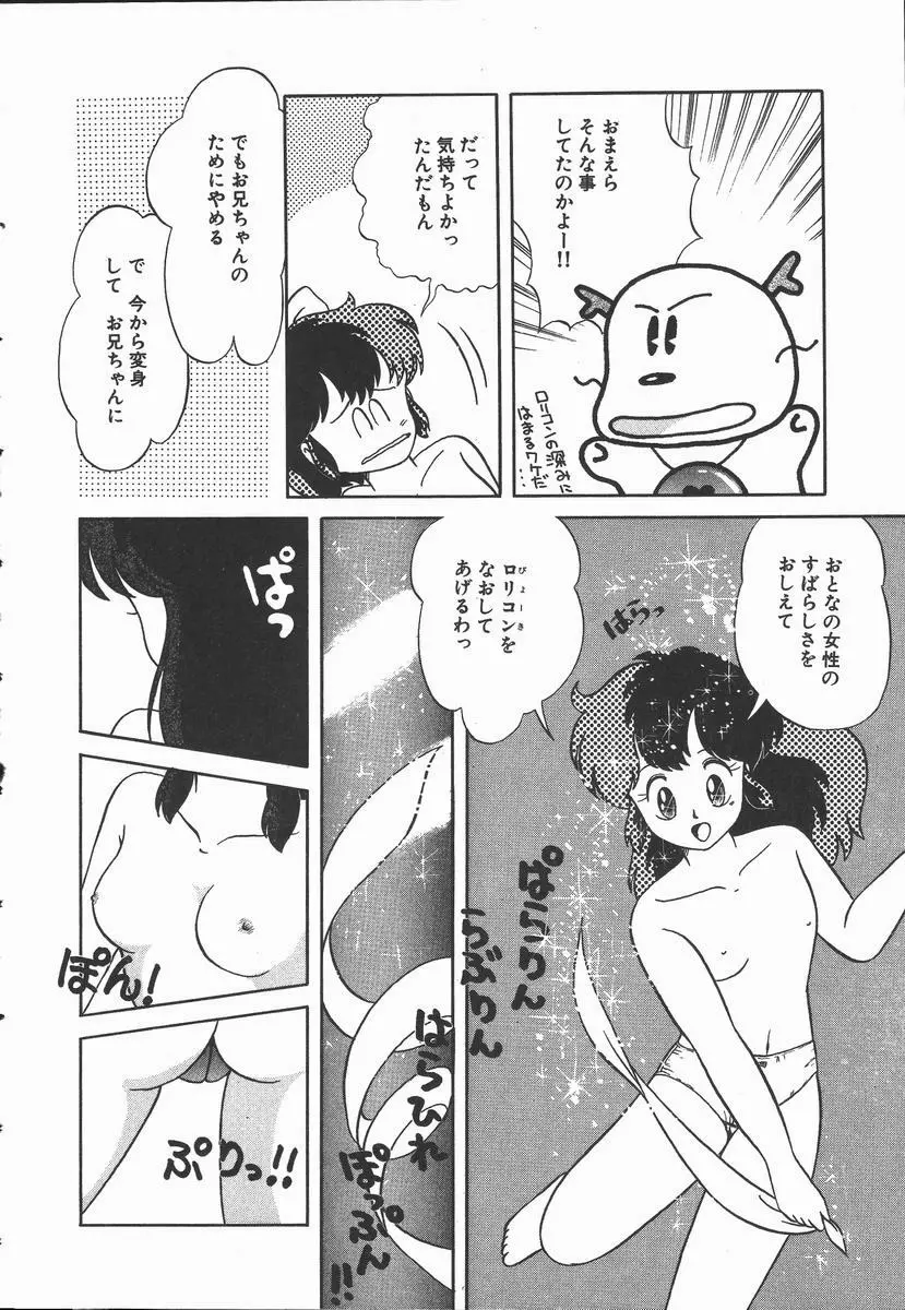 ぽかぽか ファンタシィ Page.138