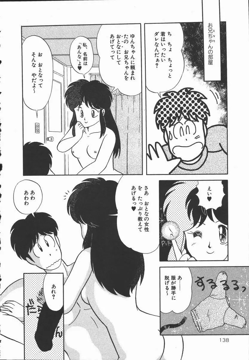 ぽかぽか ファンタシィ Page.140