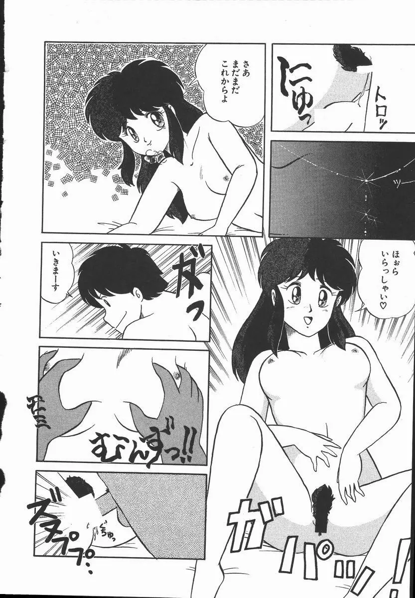 ぽかぽか ファンタシィ Page.144