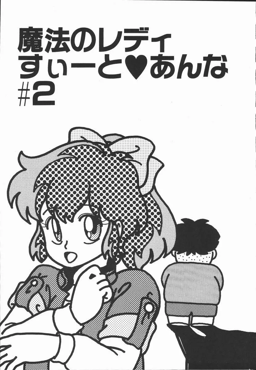 ぽかぽか ファンタシィ Page.147