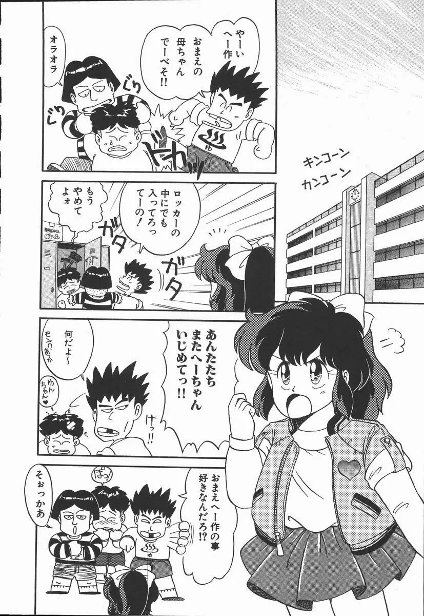 ぽかぽか ファンタシィ Page.148