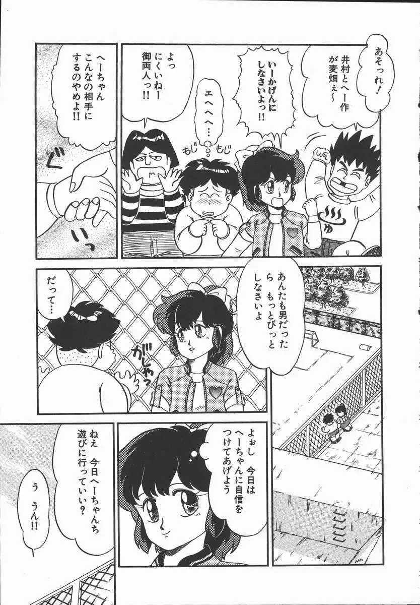 ぽかぽか ファンタシィ Page.149