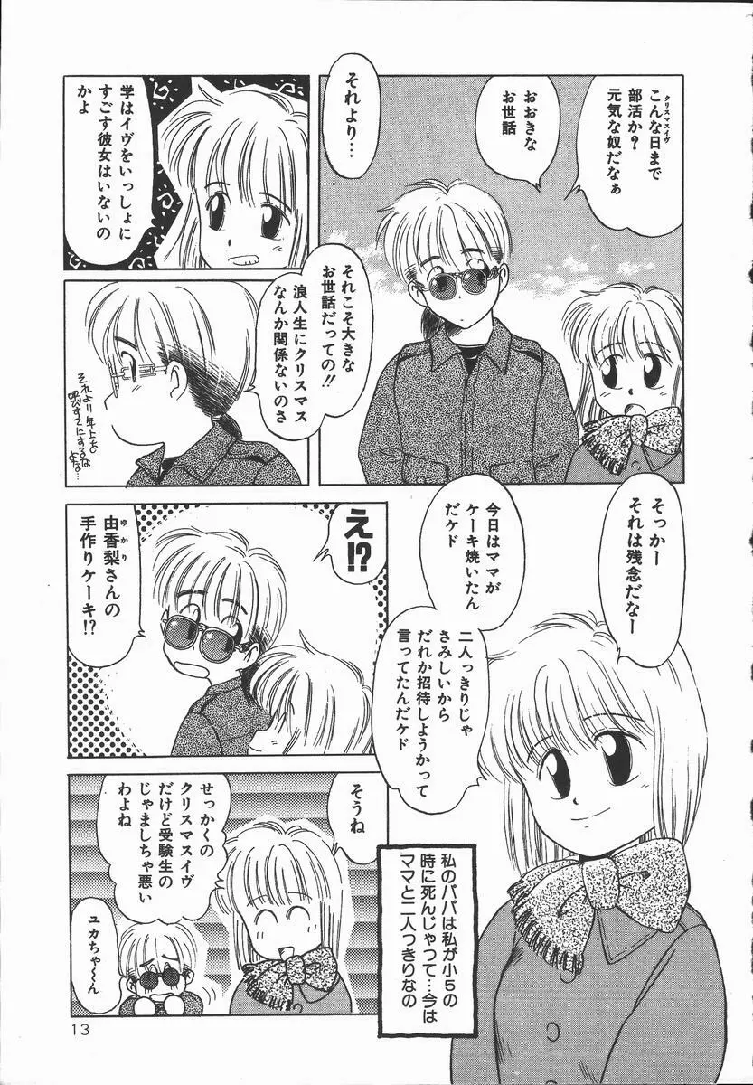 ぽかぽか ファンタシィ Page.15