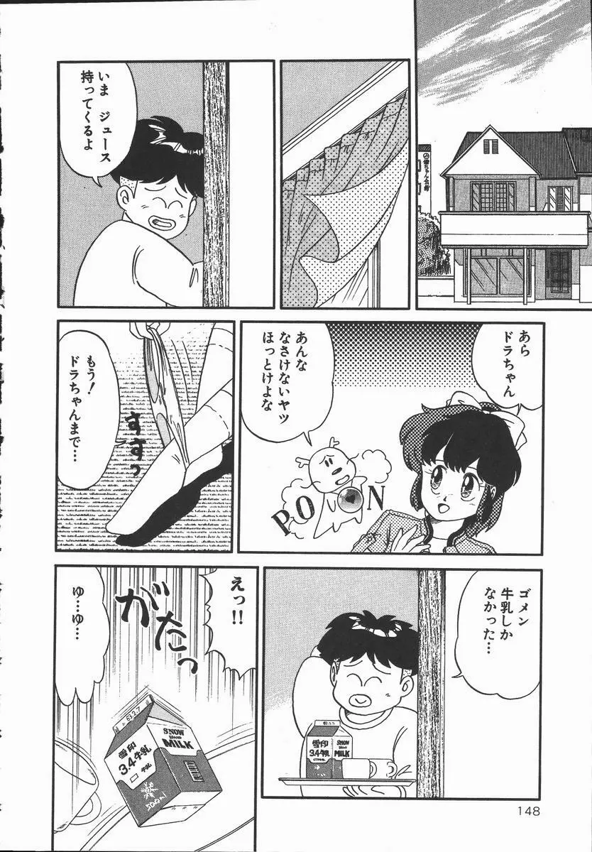 ぽかぽか ファンタシィ Page.150