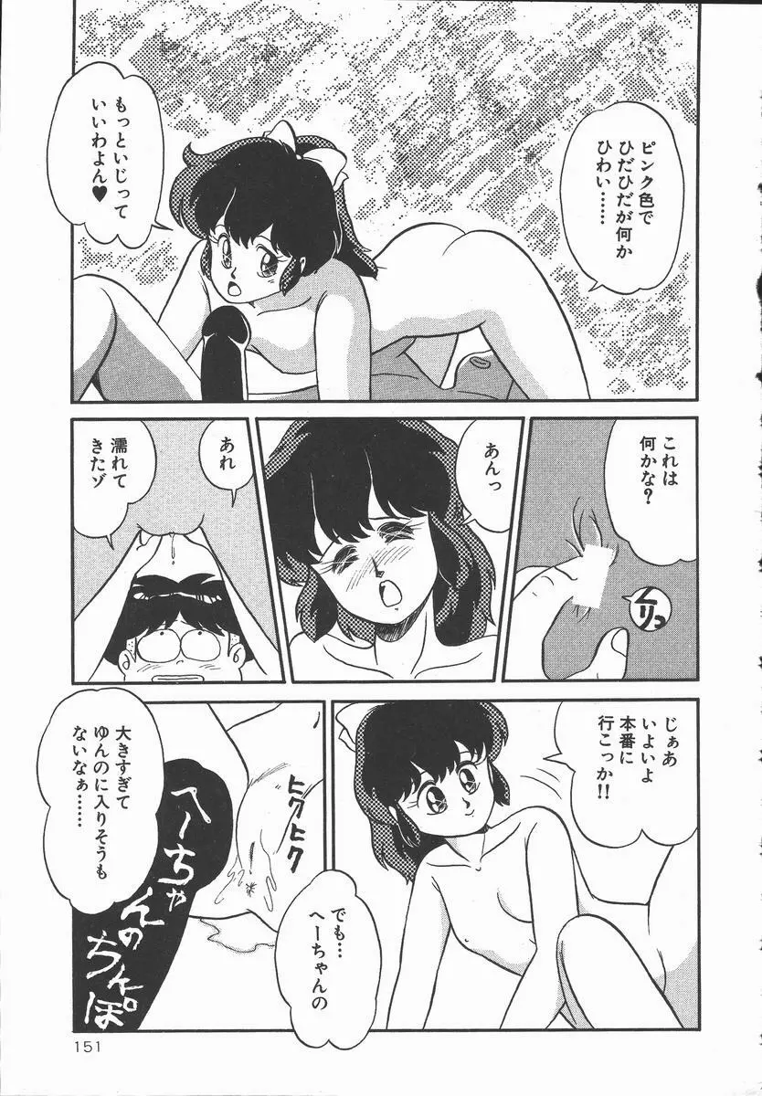 ぽかぽか ファンタシィ Page.153