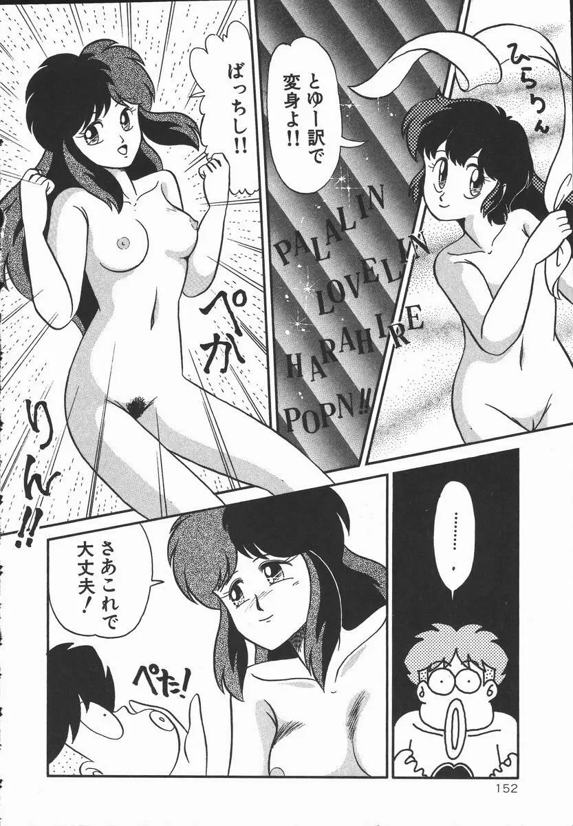 ぽかぽか ファンタシィ Page.154