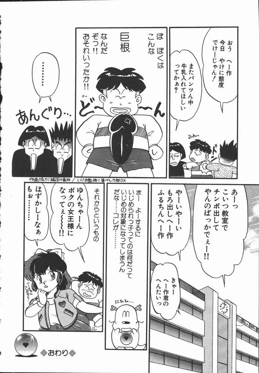 ぽかぽか ファンタシィ Page.158