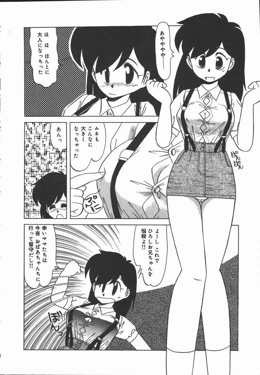 ぽかぽか ファンタシィ Page.162