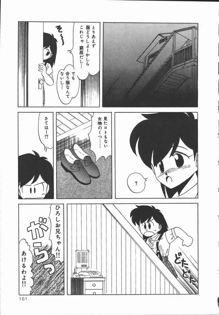 ぽかぽか ファンタシィ Page.163