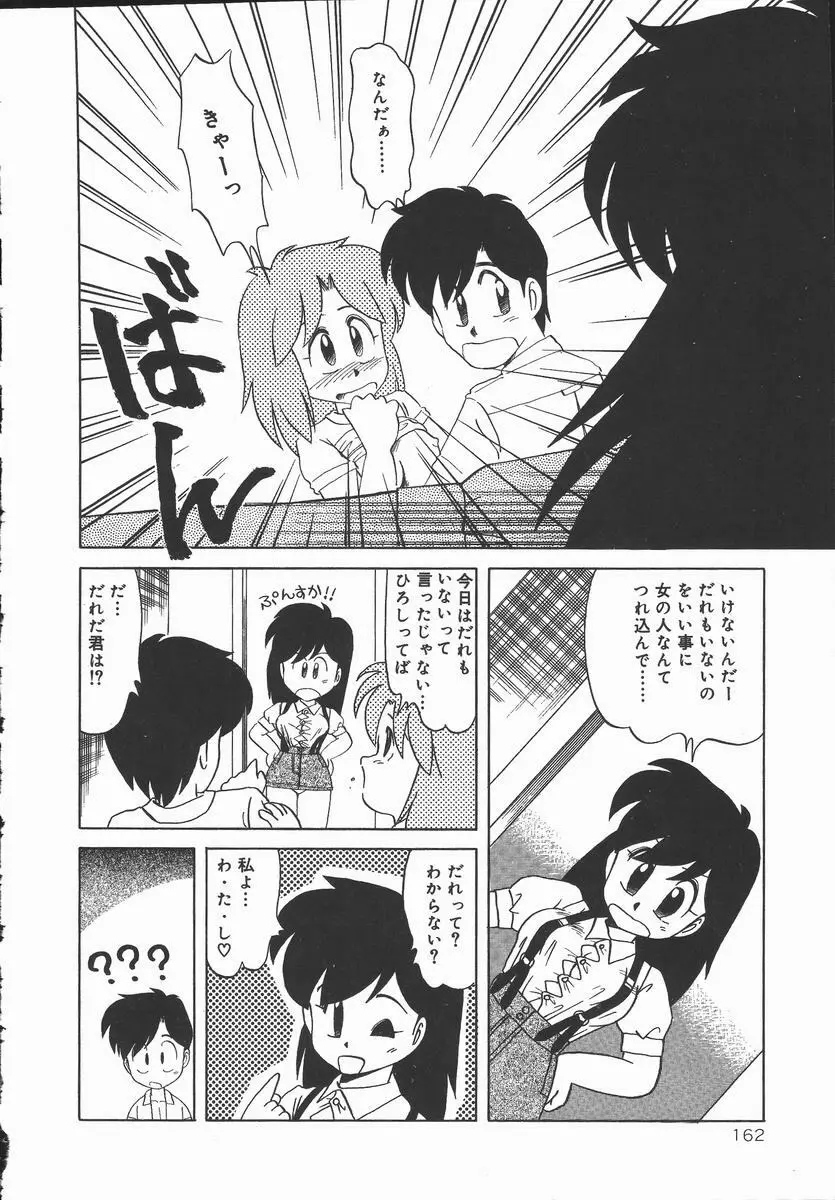 ぽかぽか ファンタシィ Page.164