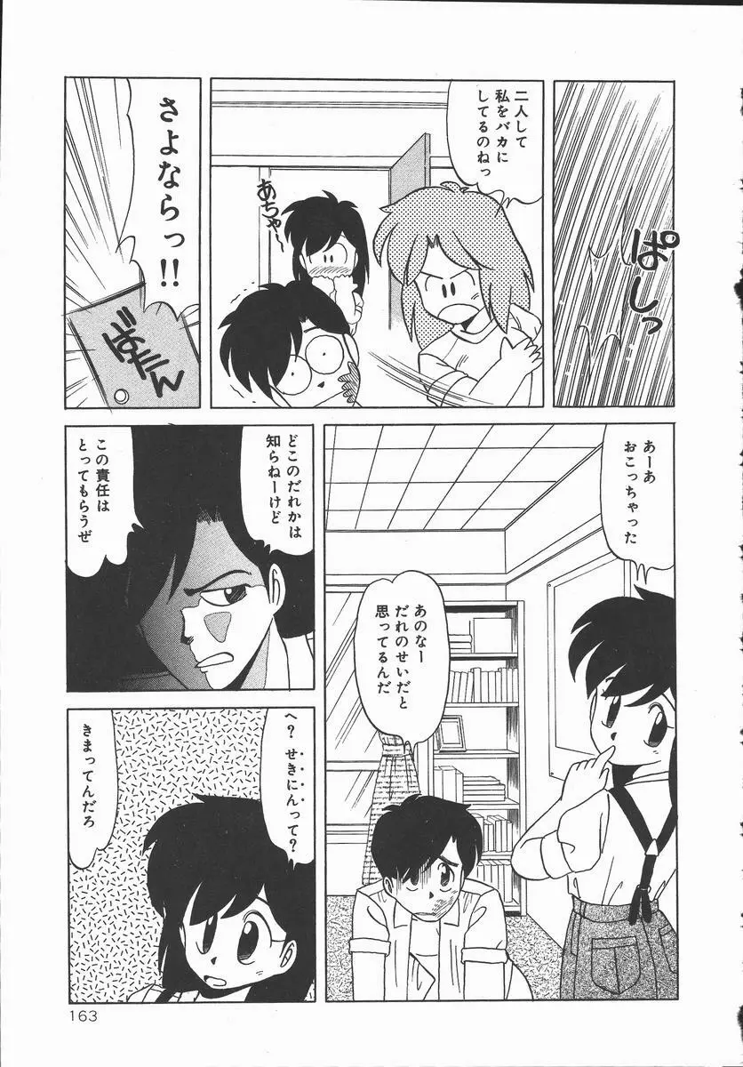 ぽかぽか ファンタシィ Page.165