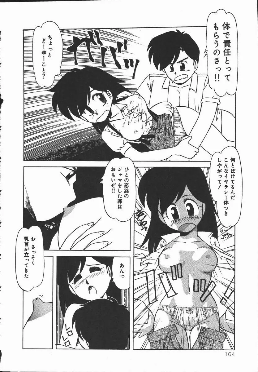 ぽかぽか ファンタシィ Page.166