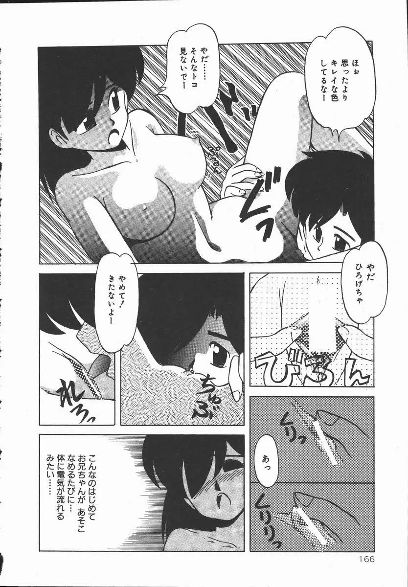 ぽかぽか ファンタシィ Page.168