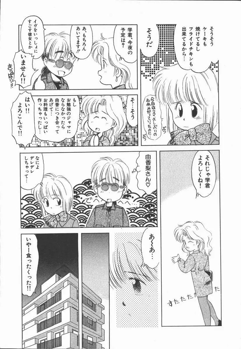 ぽかぽか ファンタシィ Page.17