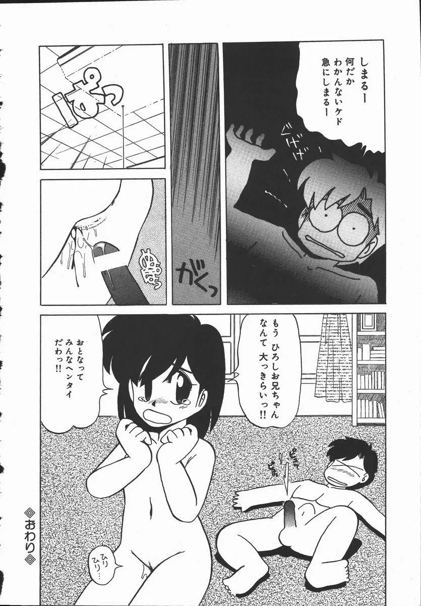 ぽかぽか ファンタシィ Page.172