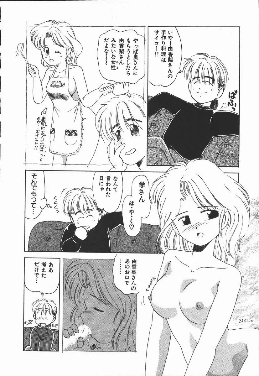ぽかぽか ファンタシィ Page.18