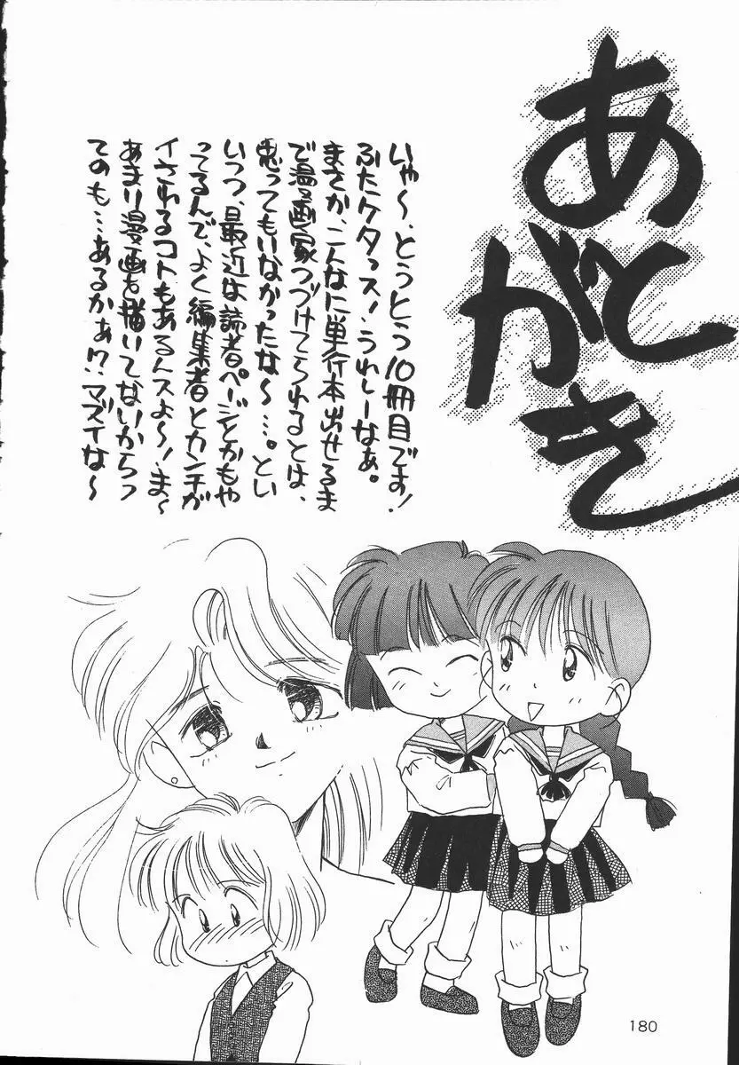 ぽかぽか ファンタシィ Page.182
